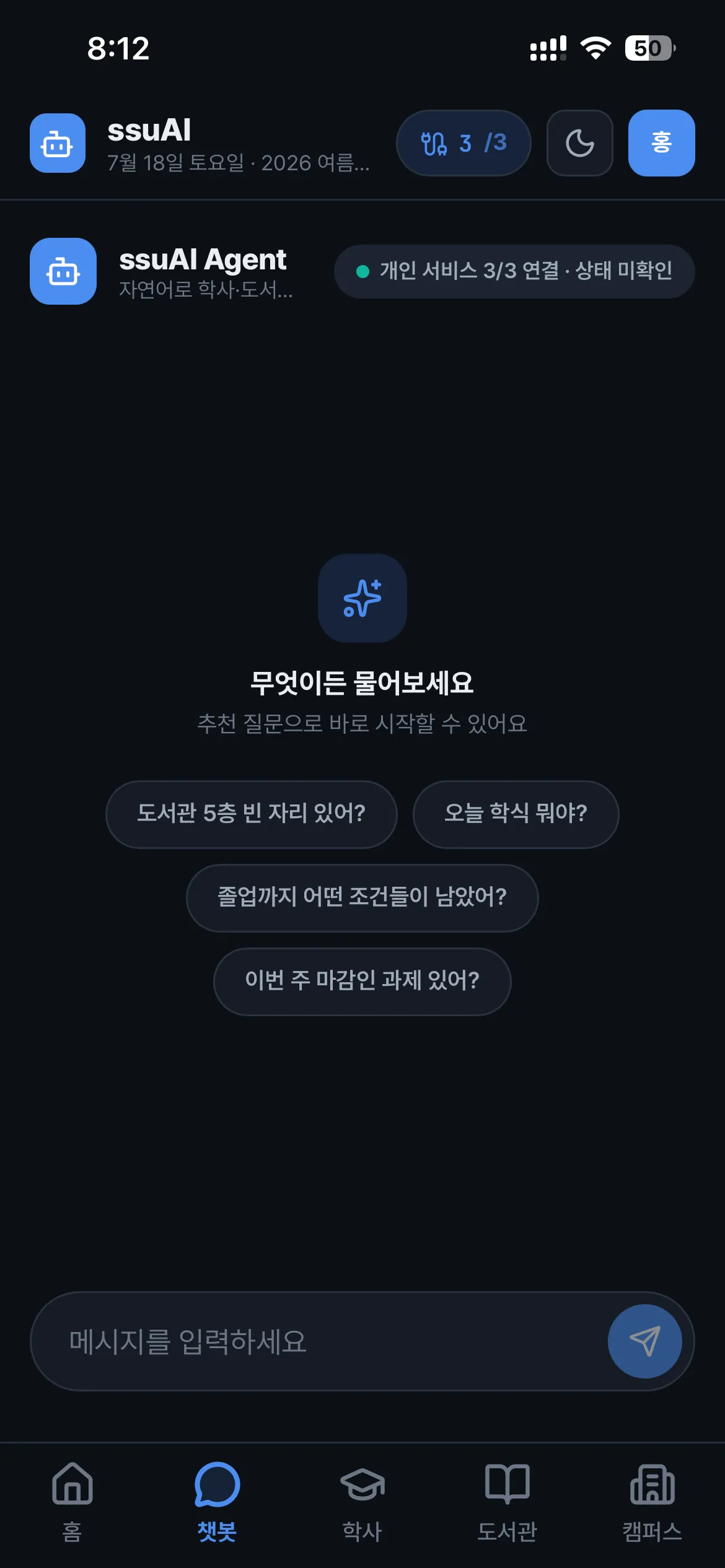 하단 탭과 추천 질문, 메시지 입력창을 보여주는 ssuAI 모바일 챗봇