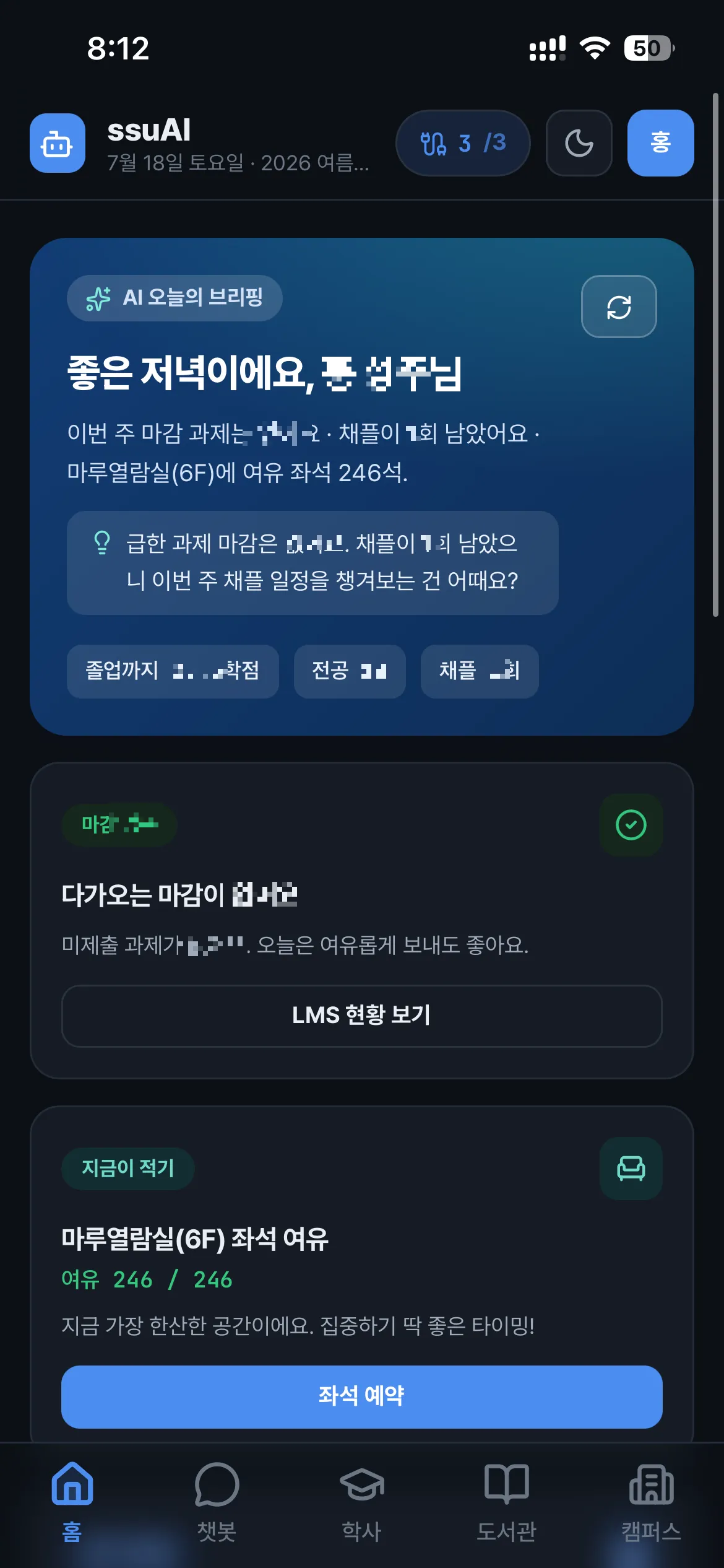 개인값을 모자이크하고 AI 브리핑과 우선순위 카드를 한 열로 배치한 ssuAI 모바일 홈