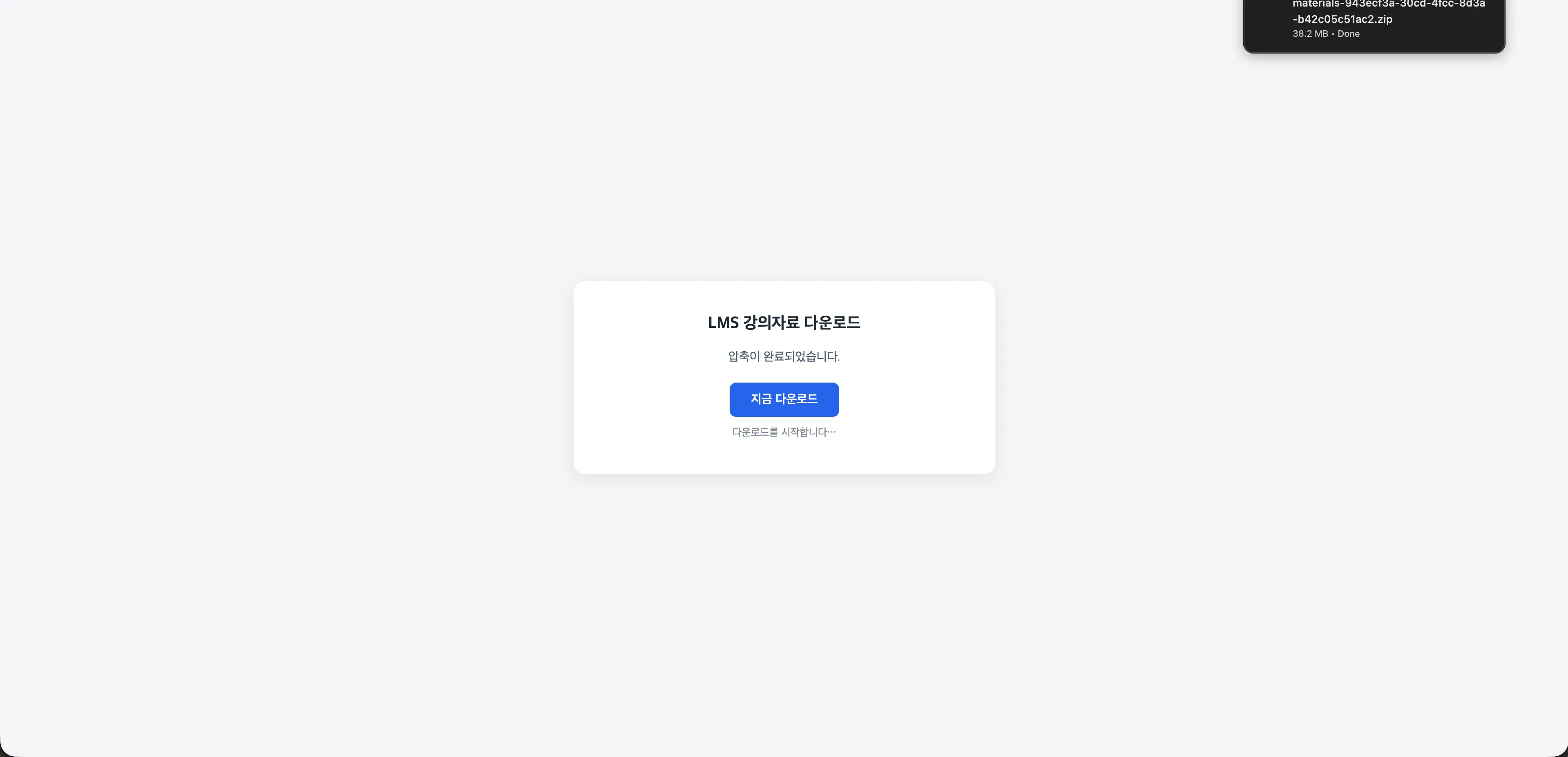 ssuMCP가 준비한 LMS 강의자료 ZIP을 브라우저에서 다운로드하는 화면