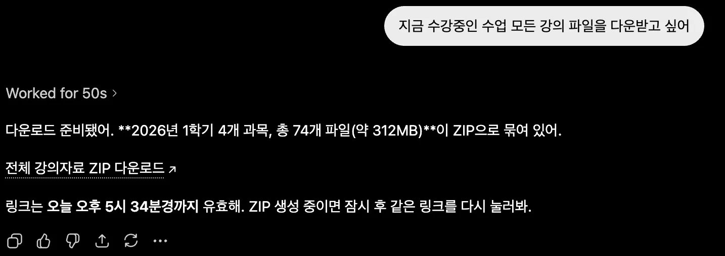 ChatGPT가 ssuMCP로 전체 수강 과목의 비영상 강의자료 ZIP을 준비하고 다운로드 링크를 반환한 화면